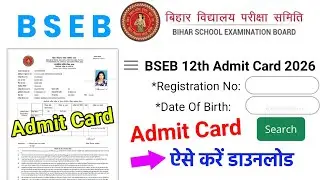 Bihar Board 12th Final Admit Card 2026 Download Link| लिंक जारी, 12th Admit Card Kaise Download Kare