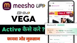 Meesho UPI Vega क्या है? कैसे करें Activation | Meesho Vega UPI Setup Step by Step