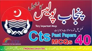 Punjab Police past paper constable | Punjab Police Solved paper 2024| Punjab Police Preparation 2024