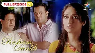 Resham Dankh | Raju-Lajo ki shaadi mein macha hungama | FULL EPISODE-51 | रेशम डंक