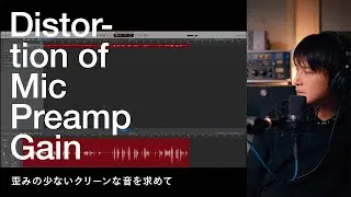 【Neve 88M】歪みの少ないクリーンな音を求めてマイクプリのゲインを調整してみる