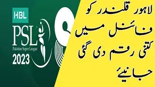 Psl 8 final prize money | lahore won the second title of psl #psl8