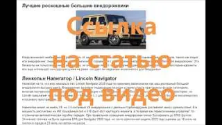 Лучшие роскошные внедорожники 2019 года