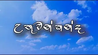 Uthuwankanda Hike Trailer