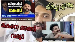 Uppum Mulakum Sidhu Back 😮 | Sidharth Prabhu | Drunk & Drive Accident |