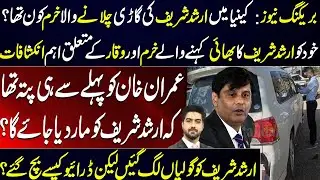 Big Revelations About Arshad Sharif's Driver | Details by Syed Ali Haider | #ArshadSharif