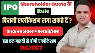 BCCL IPO Apply as Shareholder and Retail/HNI | Big mistake 