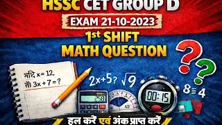 HSSC CET Math Previous Questions | Repeated Questions for Exam