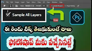 photoshop telugu |HOW TO USE SAMPLE ALL LAYERS IN PHOTOSHOP | by photoshopguru