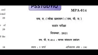 IGNOU MPA-04,M.A PUBLIC ADMINISTRATION,DECEMBER 2021, PREVIOUS YEAR QUESTION PAPER