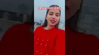 Krish Ka Sunega Gana #comedy #funny #song #trending