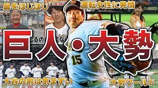 【ガチ】大勢の面白エピソード50連発