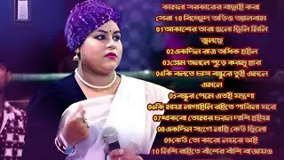 কামনা সরকারের বাছাই করা সেরা 10টি বিচ্ছেদ গান অডিও অ্যালবাম ER BAUL MEDIA 