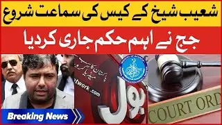 Shoaib Shaikh Case Hearing Begins | Judge Issued Big Orders | Breaking News
