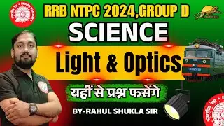 :RRB NTPC 2024 | RRB NTPC Science Class | Light and Optics MCQs by Rahul Sir