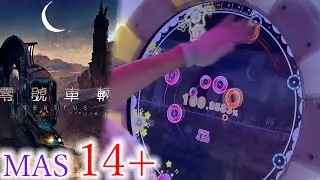 【BLACKBOX體驗版】零號車輛 (MASTER 14+) ALL PERFECT!!!【maimaiでらっくす CiRCLE】