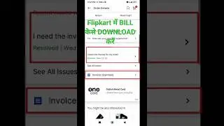 Flipkart में BILL कैसे DOWNLOAD करें/flipkart invoice download