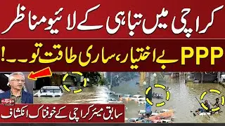𝗞𝗮𝗿𝗮𝗰𝗵𝗶 𝗥𝗮𝗶𝗻 𝗦𝗶𝘁𝘂𝗮𝘁𝗶𝗼𝗻 𝗟𝗮𝘁𝗲𝘀𝘁 𝗨𝗽𝗱𝗮𝘁𝗲 | Traffic, Roads Flooded, Power Outages Reported | SAMAA