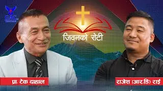 Jiwan Ko Roti Bible Quiz featuring Rajesh Rai | Season 1 - Episode 1