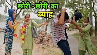 छोरी - छोरी का ब्याह हरियाणवी नाटक । Sudesh Haryanvi #HaryanviNatak