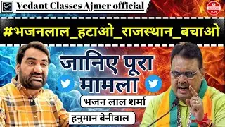 Remove Bhajanlal, Save Rajasthan || Twitter trend￼ || Remove Bhajanlal, Save Rajasthan ￼￼|| Compl...