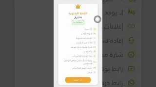 Upgrade Your Heveq Account from Free to Premium / ترقية حسابك في تطبيق هيفيك من مجاني إلى بريميوم!