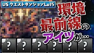 【半月前の】シーズンスーパーゴッドフェスを5回引いて出たキャラでクエストダンジョンLv15に挑む！【パズドラ】