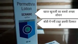Scrabic#permethrin lotion#body khaj#skinredness #youtube 