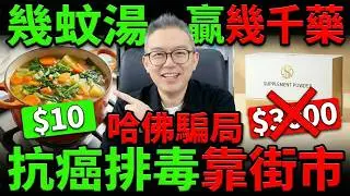 防癌雜菜湯原來要加「呢樣嘢」！哈佛權威推介這碗「窮人救命水」！每日一碗清走血管垃圾，連醫生都讚好！