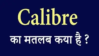 Calibre meaning in hindi || Calibre ka matlab kya hota hai | | word meaning in hindi ||