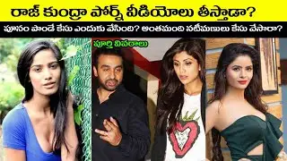 Raj Kundra Porn Rocket case history in Telugu//Shilpa Shetty Raj Kundra //Behind it