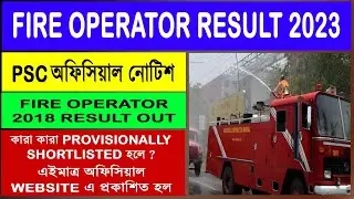 #fire_result FIRE OPERATOR 2018 RESULT 2023 l WBPSC Fire Operator Cutoff Marks #fire_operator #fire