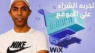 تصميم متجر الكتروني علي wix | تجربه عمليه الشراء علي المتجر- test checkout
