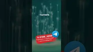 Как эффективно торговать криптой на бирже