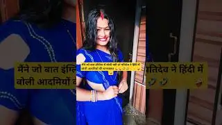 Удивляем людей.... #newmarwaricomedy #husband wife comedy #comedy queen #trending comedy #yt