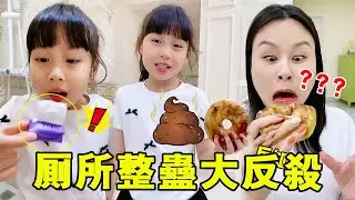 廁所整蠱大反殺！媽媽送迷你紙巾，女兒回敬'巧克力醬擦手'～🧻🍩【麥麥成長記】#麥麥成長記#萌娃日常#二胎#親子