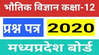 Class 12th physics paper 2020 mp Board