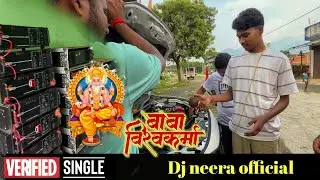 विश्वकर्मा पूजा में Dj neera official  😍