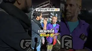 TIKTOK FUNNY COMMENTS READING🤣😂 |PT17 | RC6 | AnamBro7 #shorts