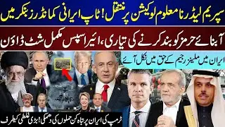 Major Breaking, Supreme Leader Zero Hour Protocol, Strait Hurmuz And Navy, Trump Orders | Jan 12 |