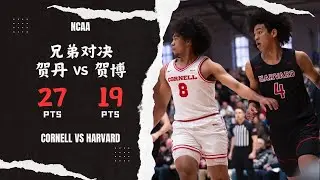 Hinton Brotherly Duel! Adam 27pts,5reb, Robert 19pts,6reb | Harvard VS Cornell | Jan 24, 2026