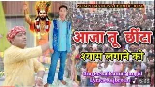 आज तू छींटा शयाम लगाने को II AAJA TU CHEETA SHYAMLAGANE KO II MANONA