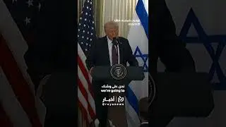 Trump, at news conference with Netanyahu, says &ldquo;very close&rdquo; on Gaza deal
