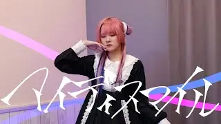 【20歳】アイディスマイル 踊ってみた【オリジナル振付/プロセカ】
