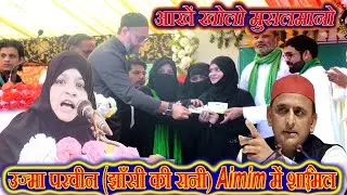 Uzma Parveen(झाँसी की रानी)/Asaduddin Owaisi/Akbaruddin Owaisi/Shaukat ali/Majid Ali/Kanpur Aimim UP
