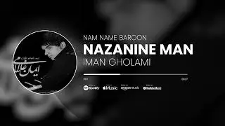 Iman Gholami - Nazanine Man | آهنگ نازنین من از ایمان غلامی