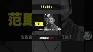 纵横家手里的那套，才是真正高级的PUA，你根本察觉不到的洗脑1_3