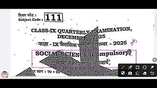 19 December class 9th Social Science Subjective Original Paper Quarterly Exam 2025 ।।