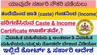 Caste& Income certificate process/ Caste from Father, Income from husband of married women