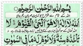 Ayatul Kursi Surah batao{آیت الکرسی} (Full) EP 0017voice By Ayesha|With Urdu Translation Full(HD)